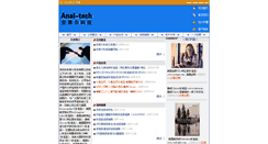 Desktop Screenshot of anal-tech.com