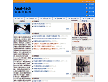 Tablet Screenshot of anal-tech.com